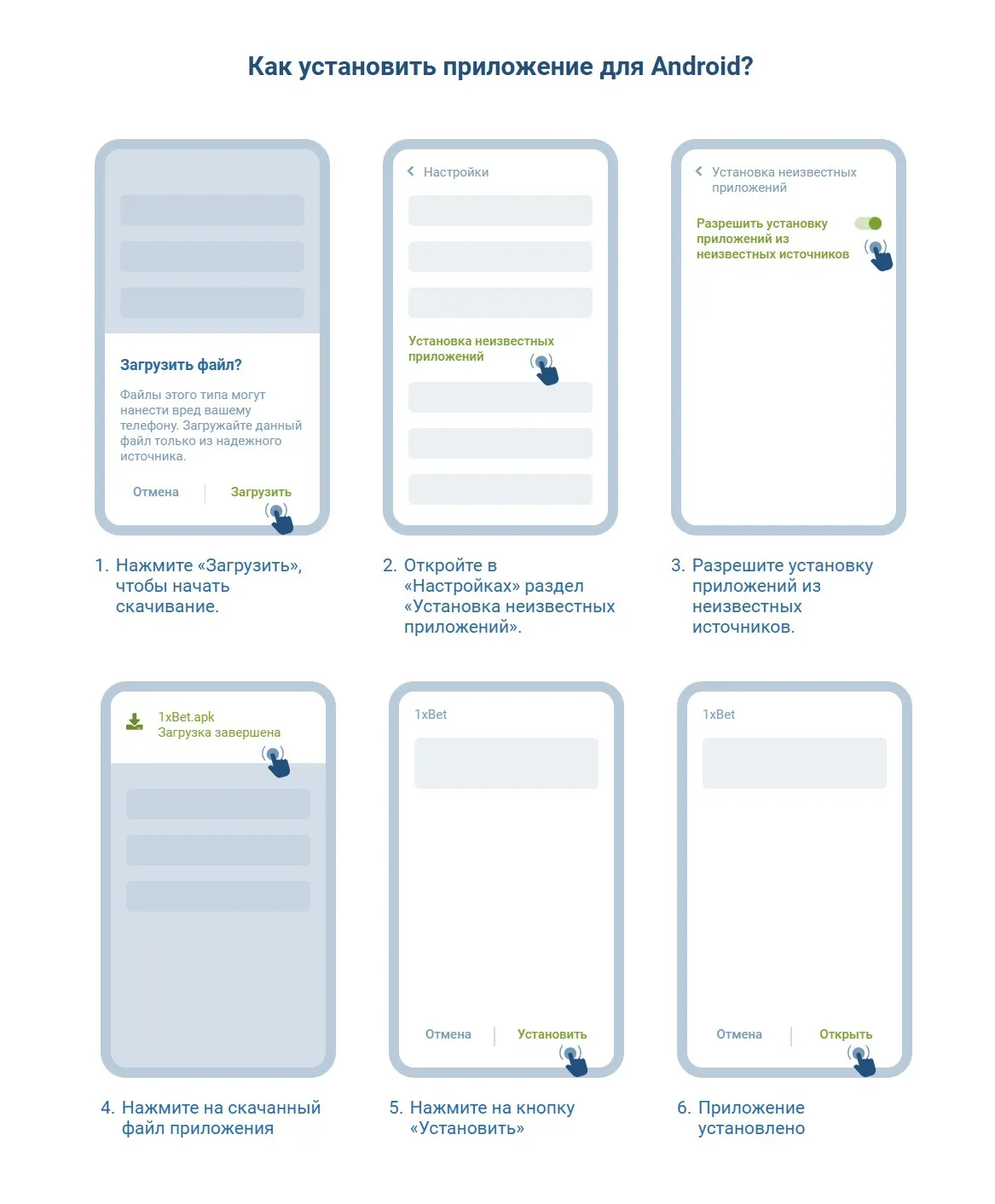 скачать официальное приложение 1xbet